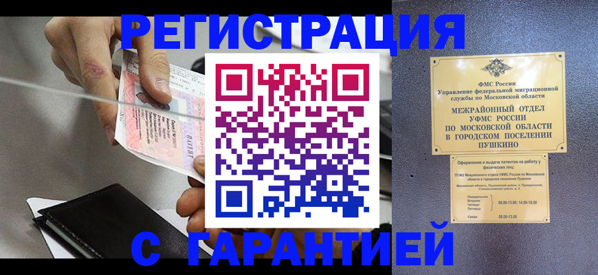 временная прописка в Кораблино